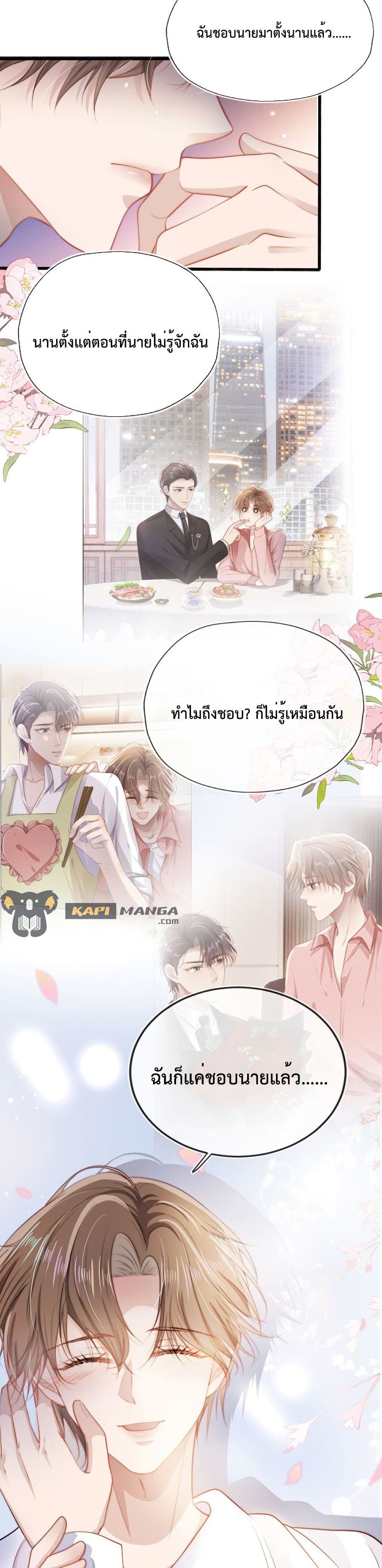 The Villain Pampered Me To The Sky 32 แปลไทย