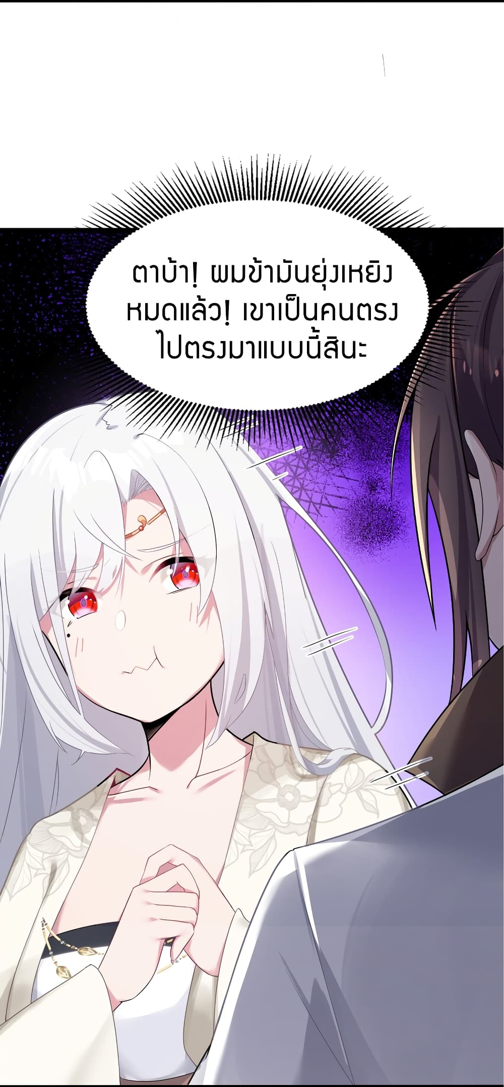 The Lady Is the Future Tyrant 4 แปลไทย