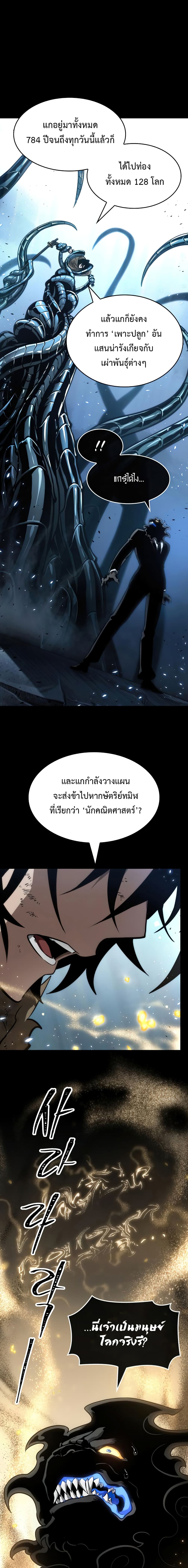 The World After The End 7 แปลไทย