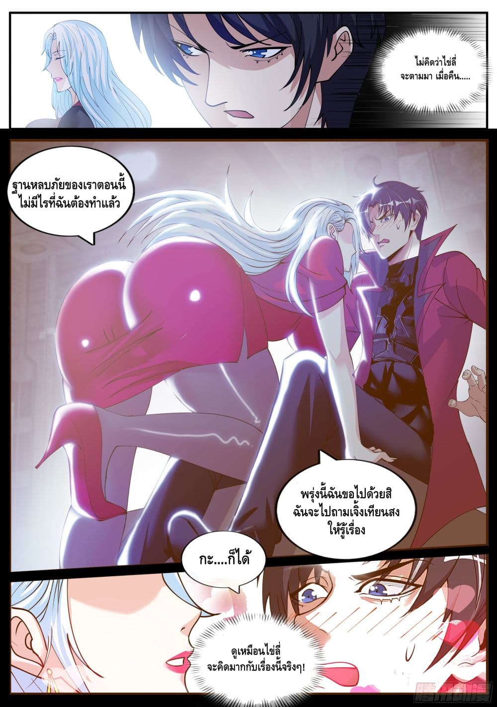 Apocalyptic Dungeon 49 แปลไทย