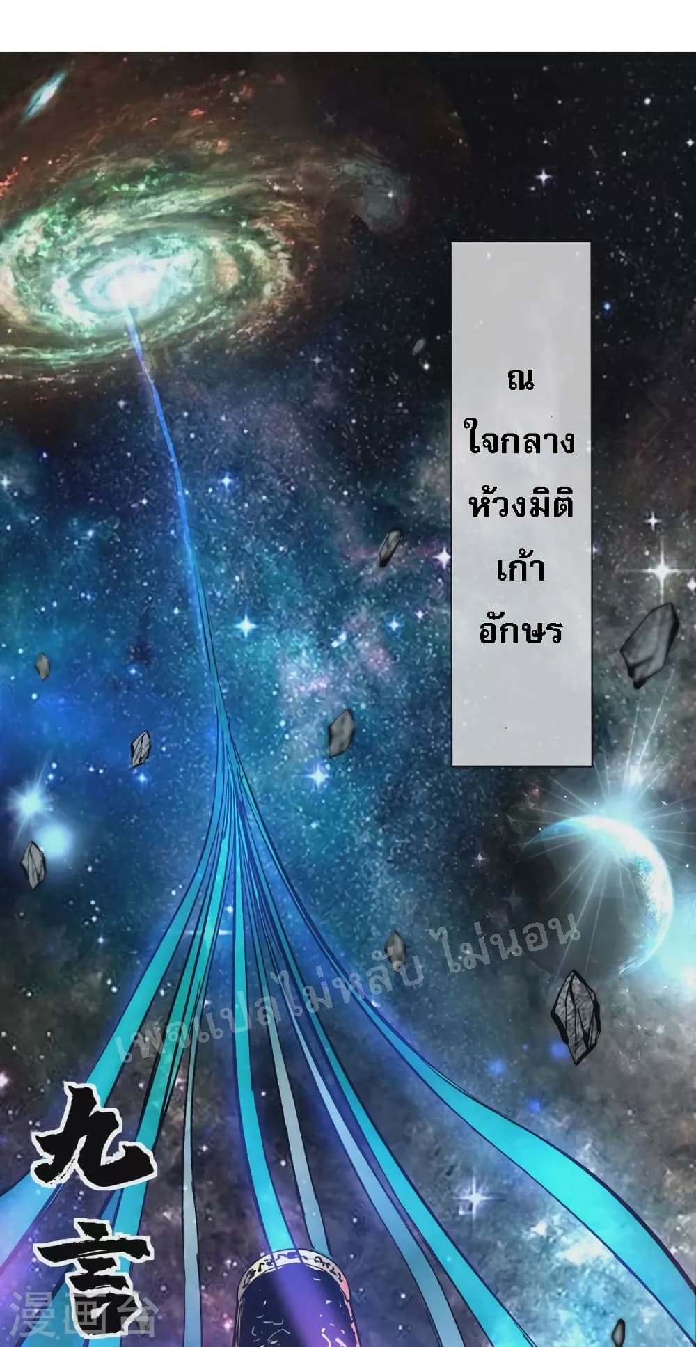 Emperor Nine Characters 1 แปลไทย