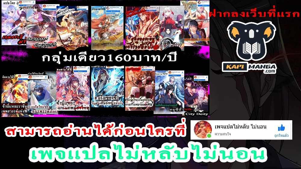 Chaotic Sword God (Remake) 14 แปลไทย