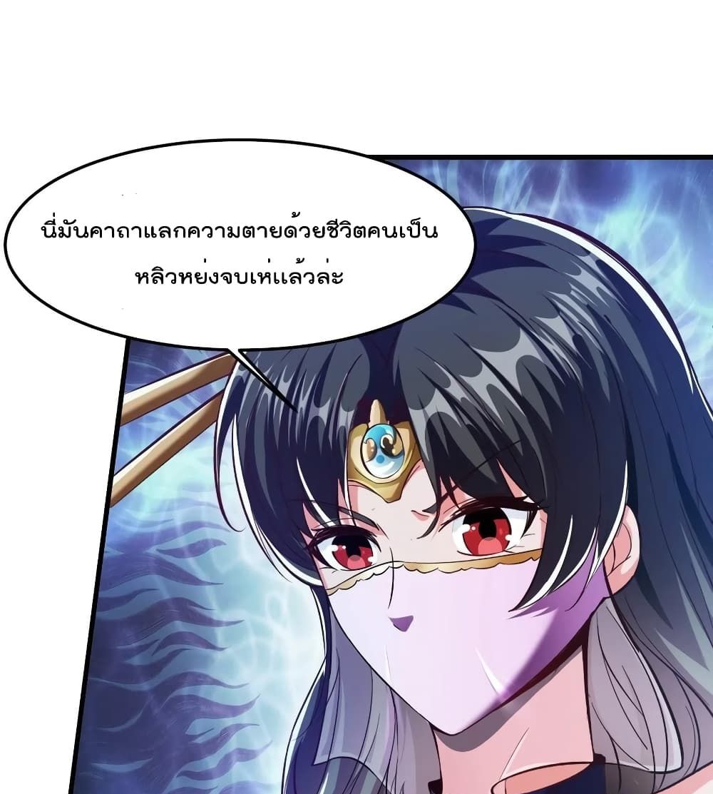 Villain Demon-in-law 78 แปลไทย