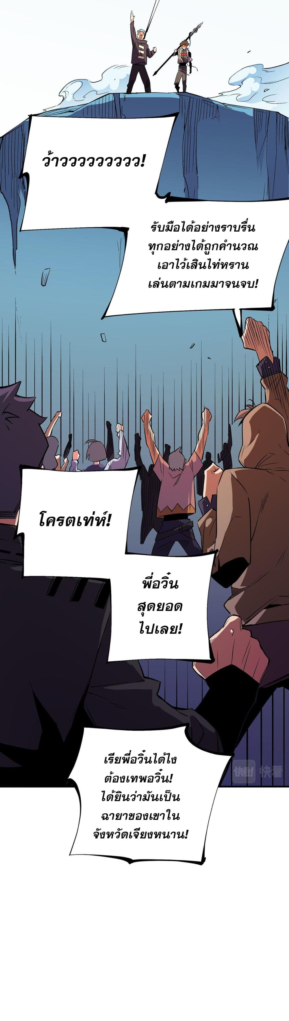 ฉันคือผู้เล่นไร้อาชีพที่สังหารเหล่าเทพ 35/41