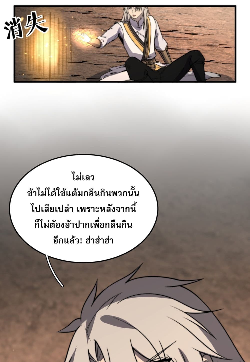 ระบบกลืนกินขั้นสุดยอด 60/64