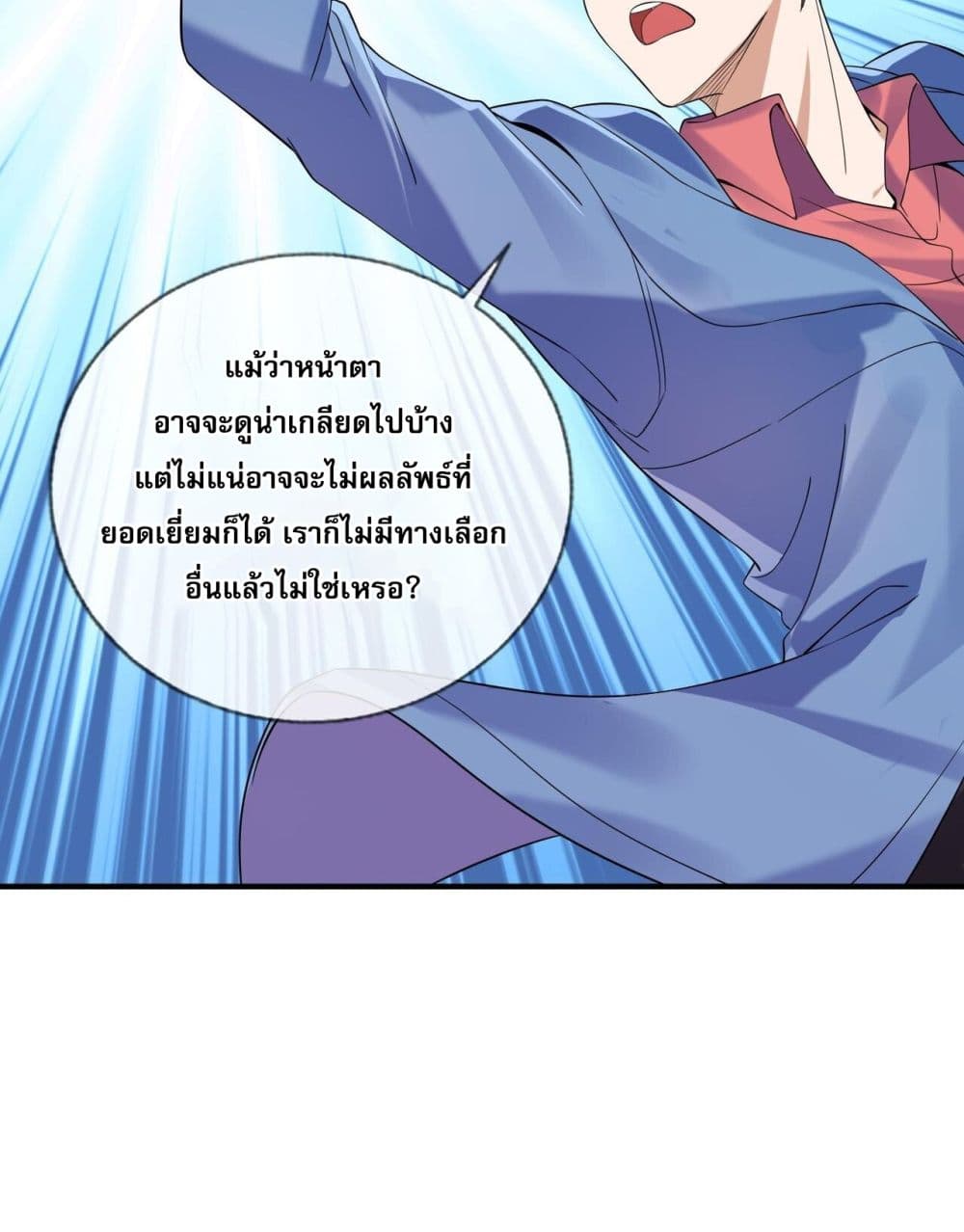 แฟนของผมทั้งสวยและรวยมาก 24/41