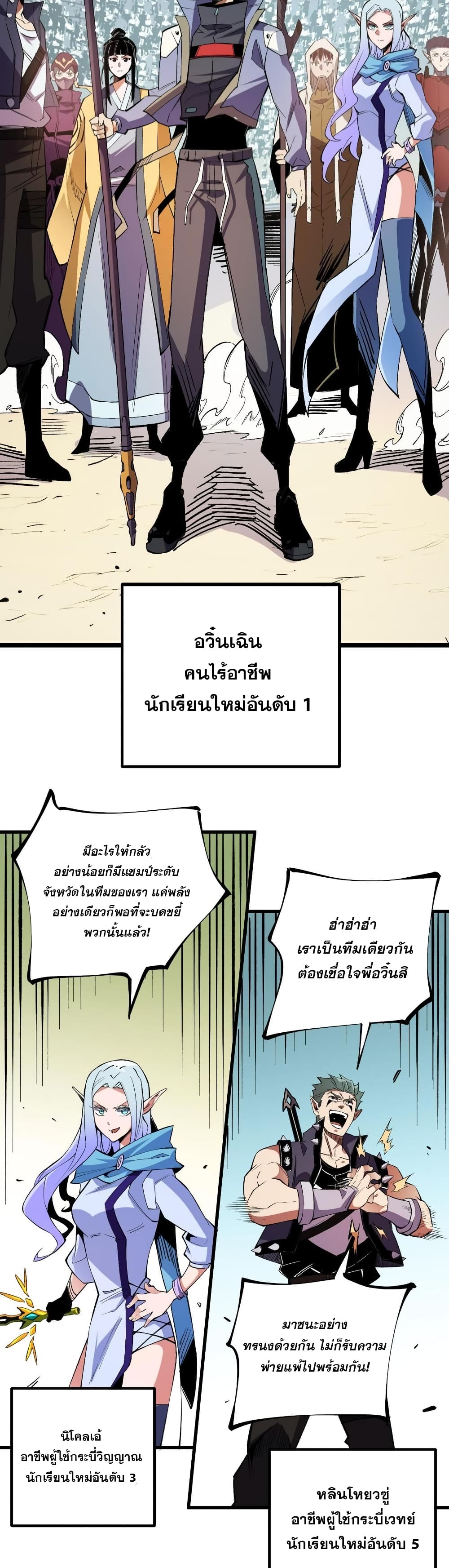 ฉันคือผู้เล่นไร้อาชีพที่สังหารเหล่าเทพ 14/41