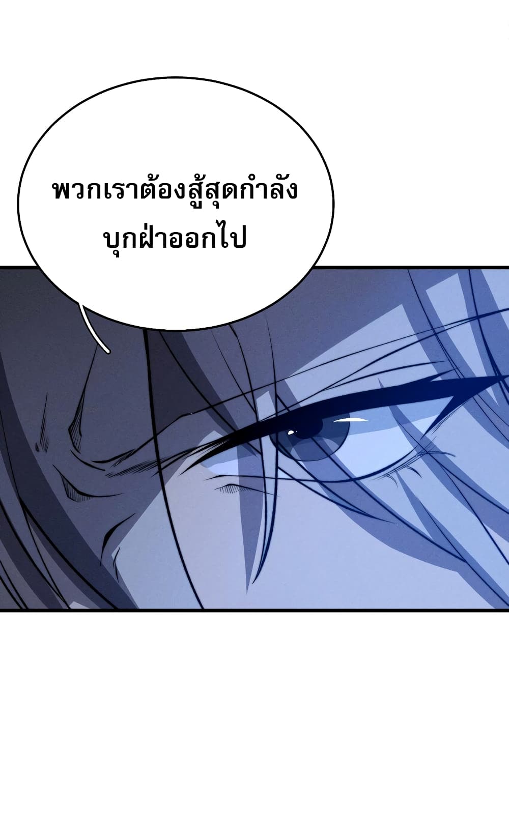 ระบบกลืนกินขั้นสุดยอด 22/65