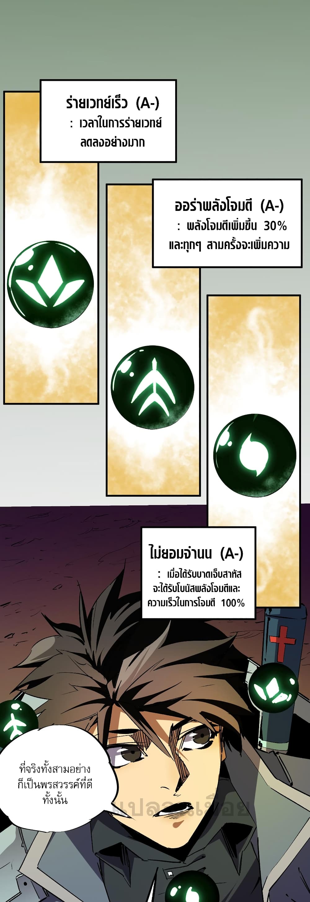 ฉันคือผู้เล่นไร้อาชีพที่สังหารเหล่าเทพ 6/41