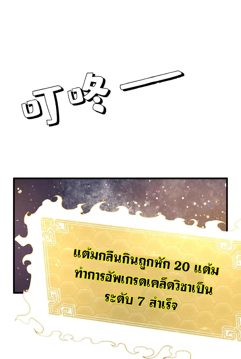 ระบบกลืนกินขั้นสุดยอด 39/65