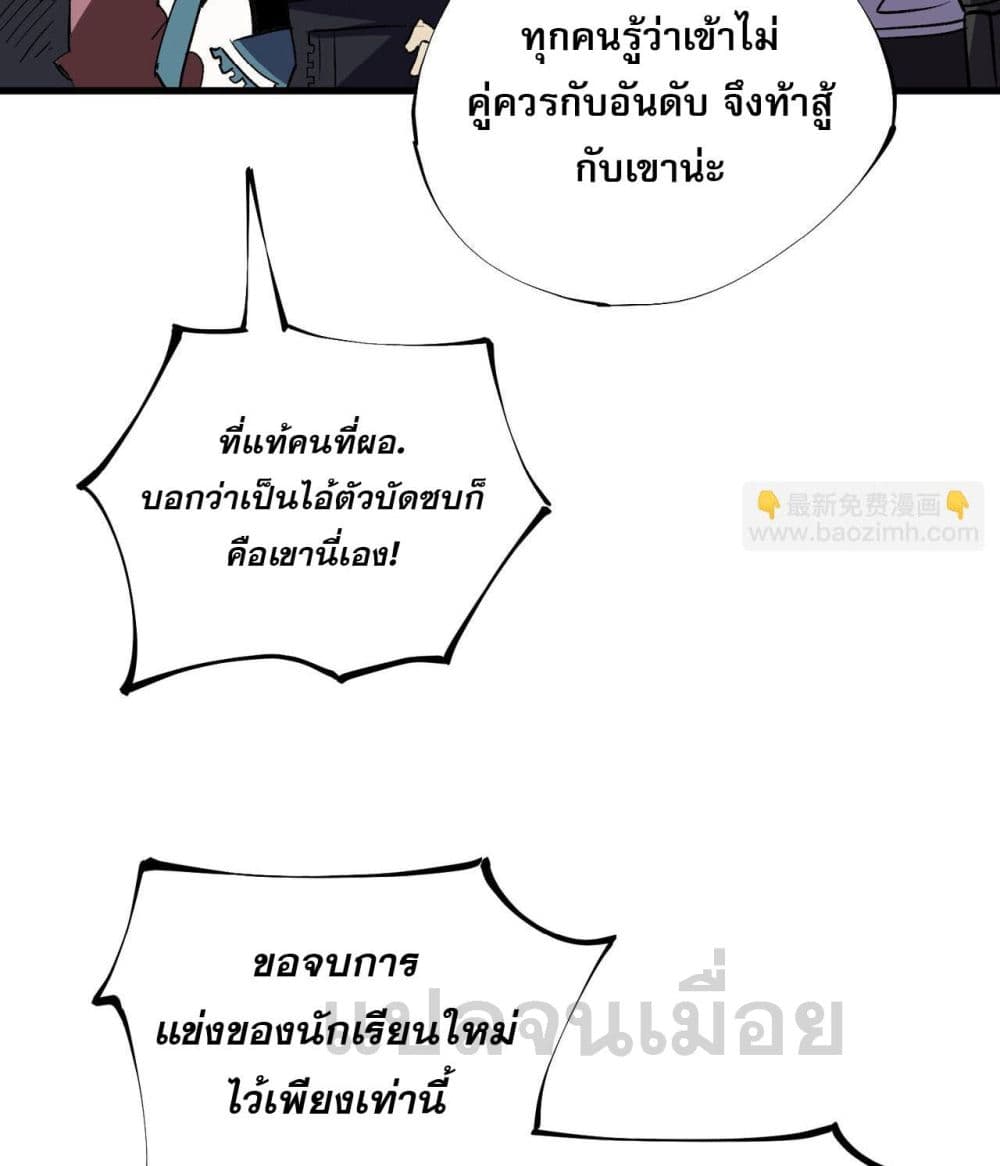 ฉันคือผู้เล่นไร้อาชีพที่สังหารเหล่าเทพ 12/41