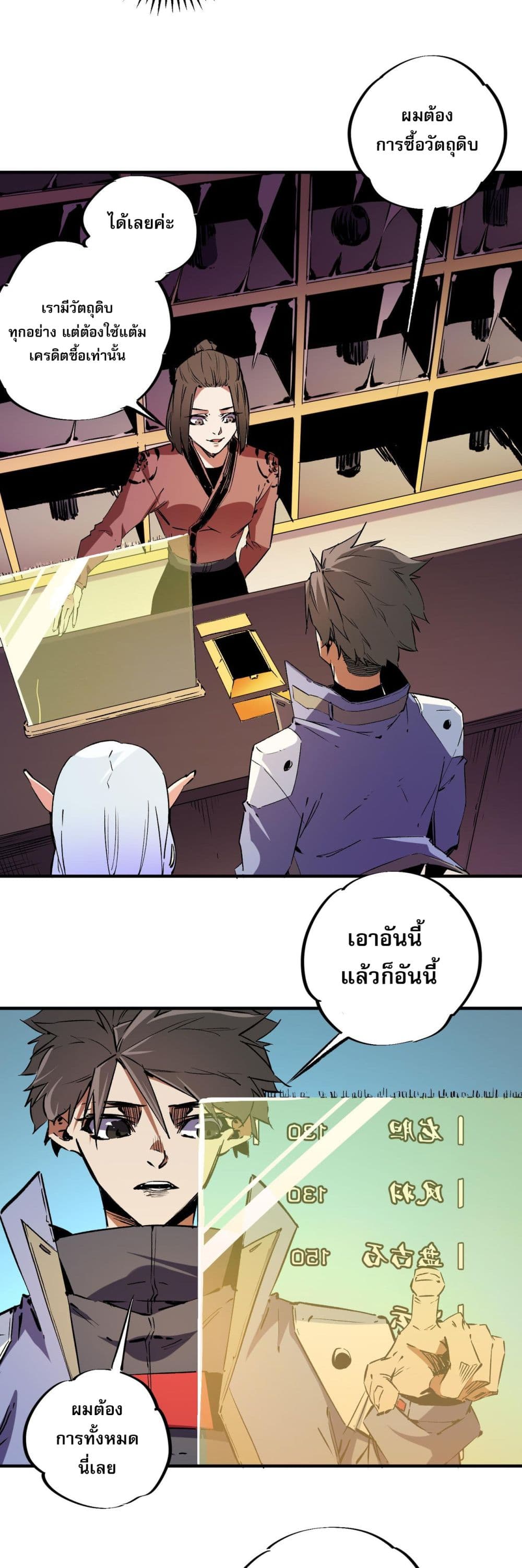 ฉันคือผู้เล่นไร้อาชีพที่สังหารเหล่าเทพ 17/37