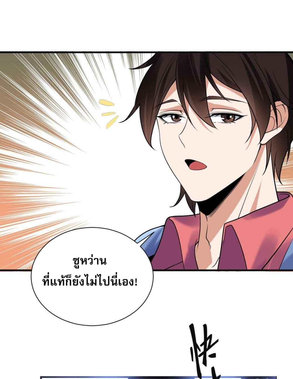 แฟนของผมทั้งสวยและรวยมาก 8/41