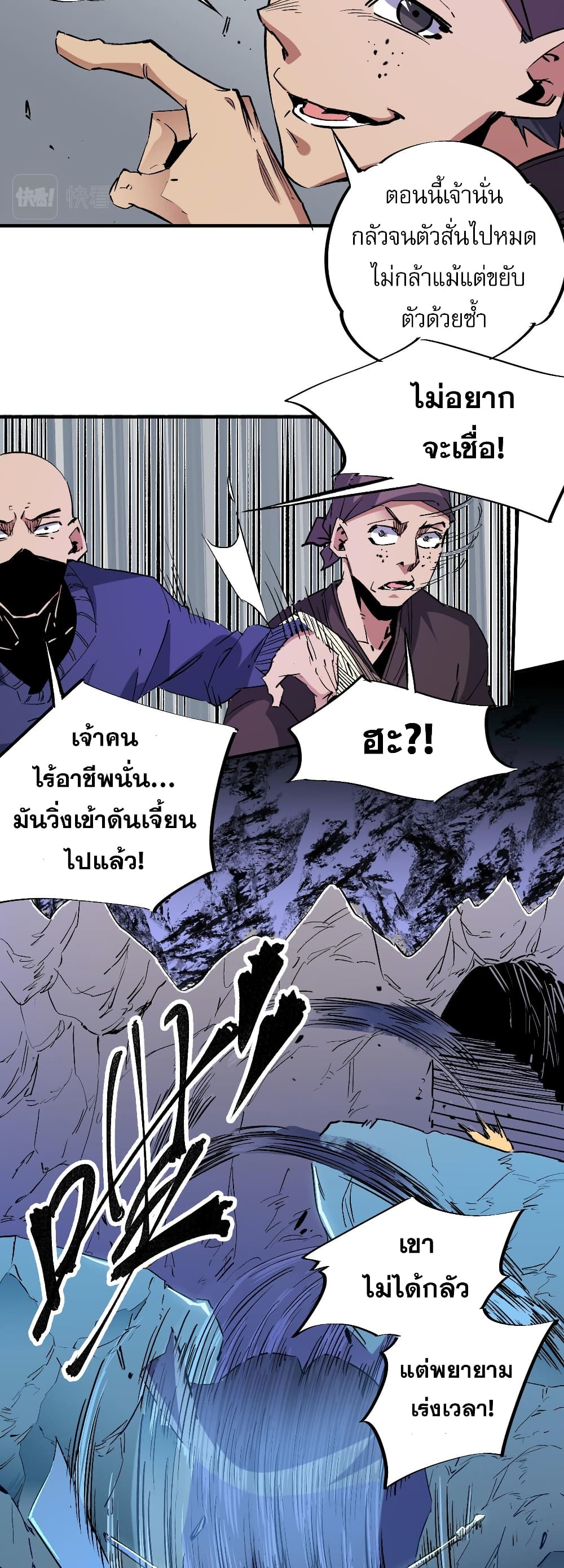 ฉันคือผู้เล่นไร้อาชีพที่สังหารเหล่าเทพ 11/41