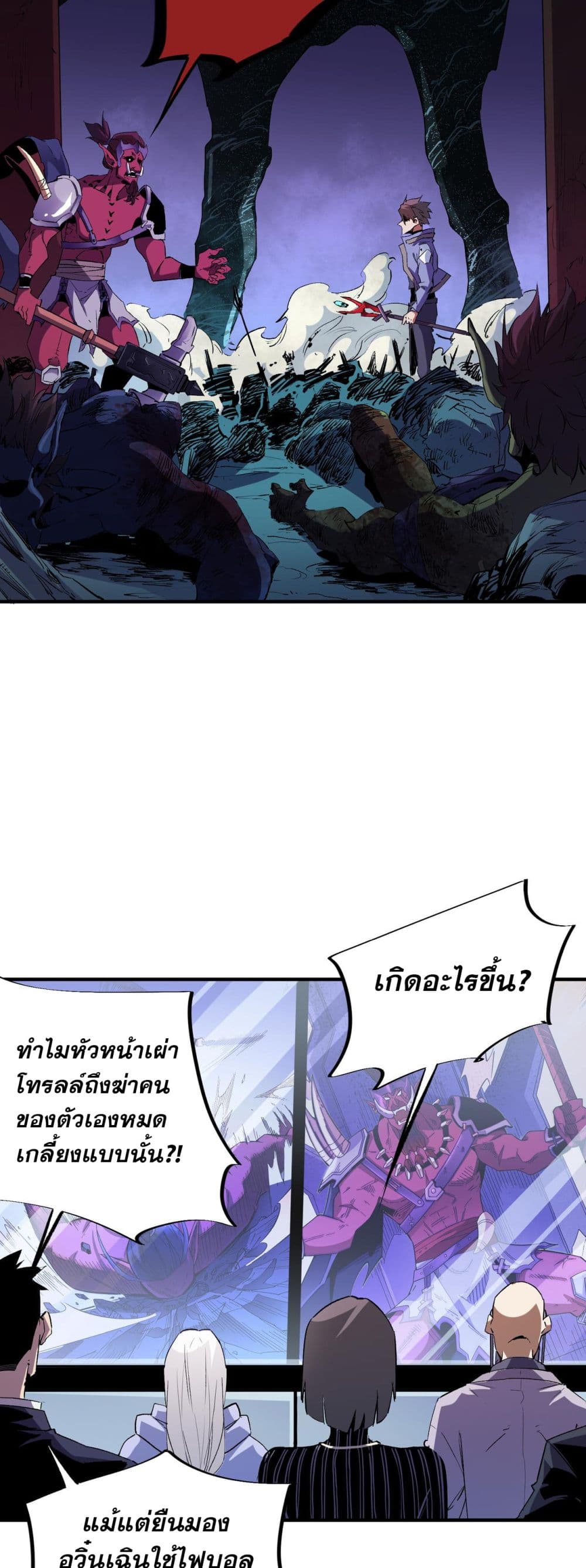 ฉันคือผู้เล่นไร้อาชีพที่สังหารเหล่าเทพ 19/42