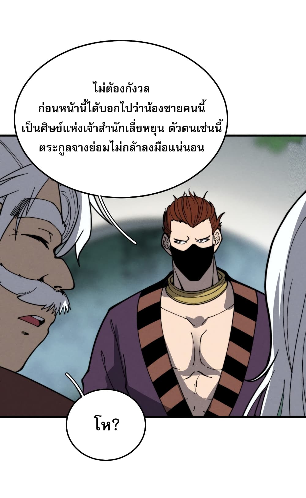 ระบบกลืนกินขั้นสุดยอด 8/58