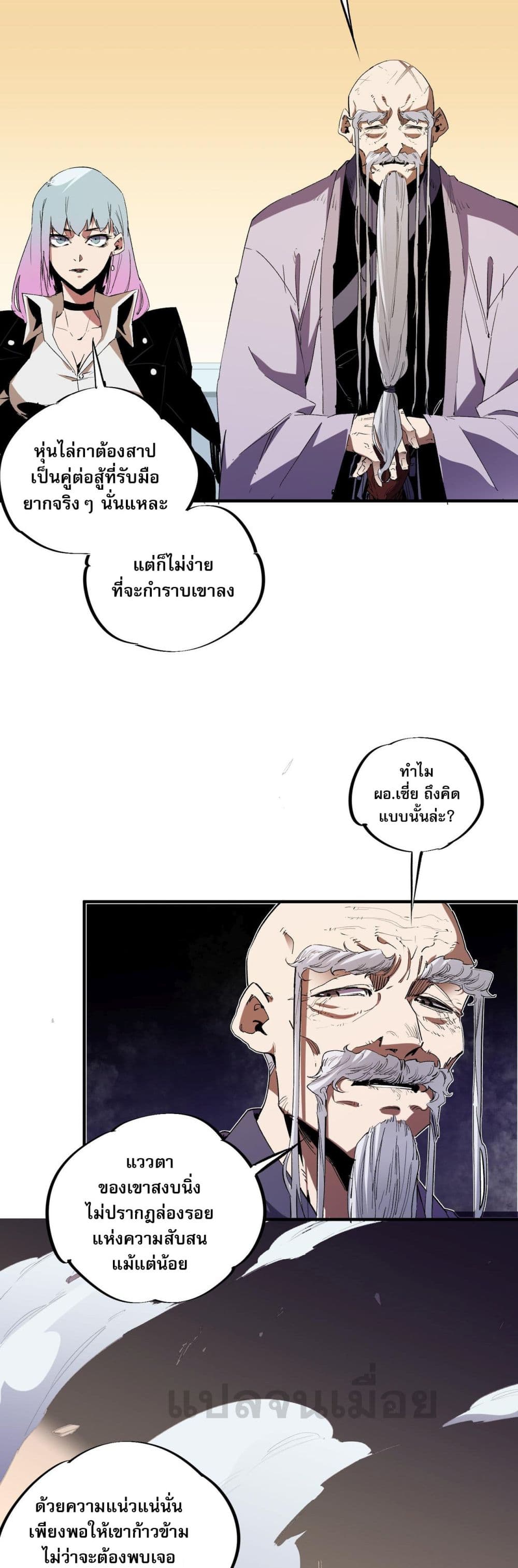 ฉันคือผู้เล่นไร้อาชีพที่สังหารเหล่าเทพ 3/42