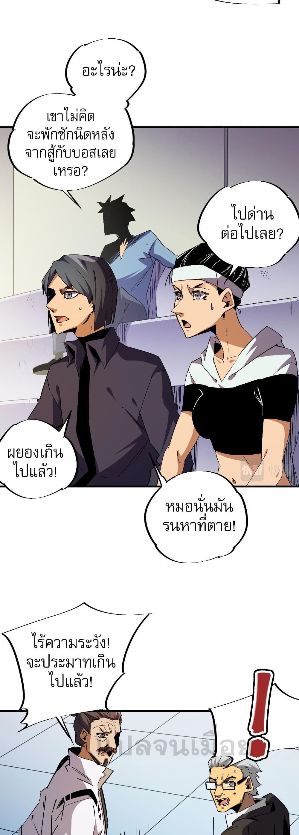 ฉันคือผู้เล่นไร้อาชีพที่สังหารเหล่าเทพ 27/41