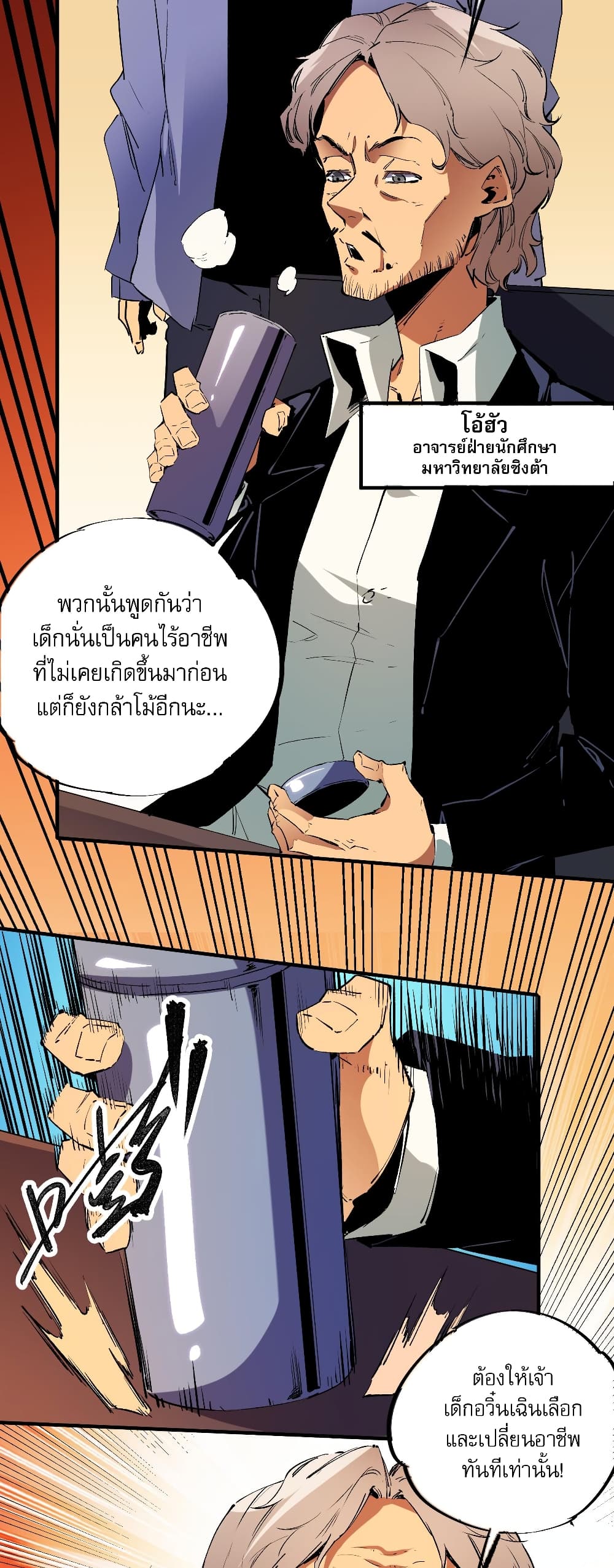 ฉันคือผู้เล่นไร้อาชีพที่สังหารเหล่าเทพ 25/41