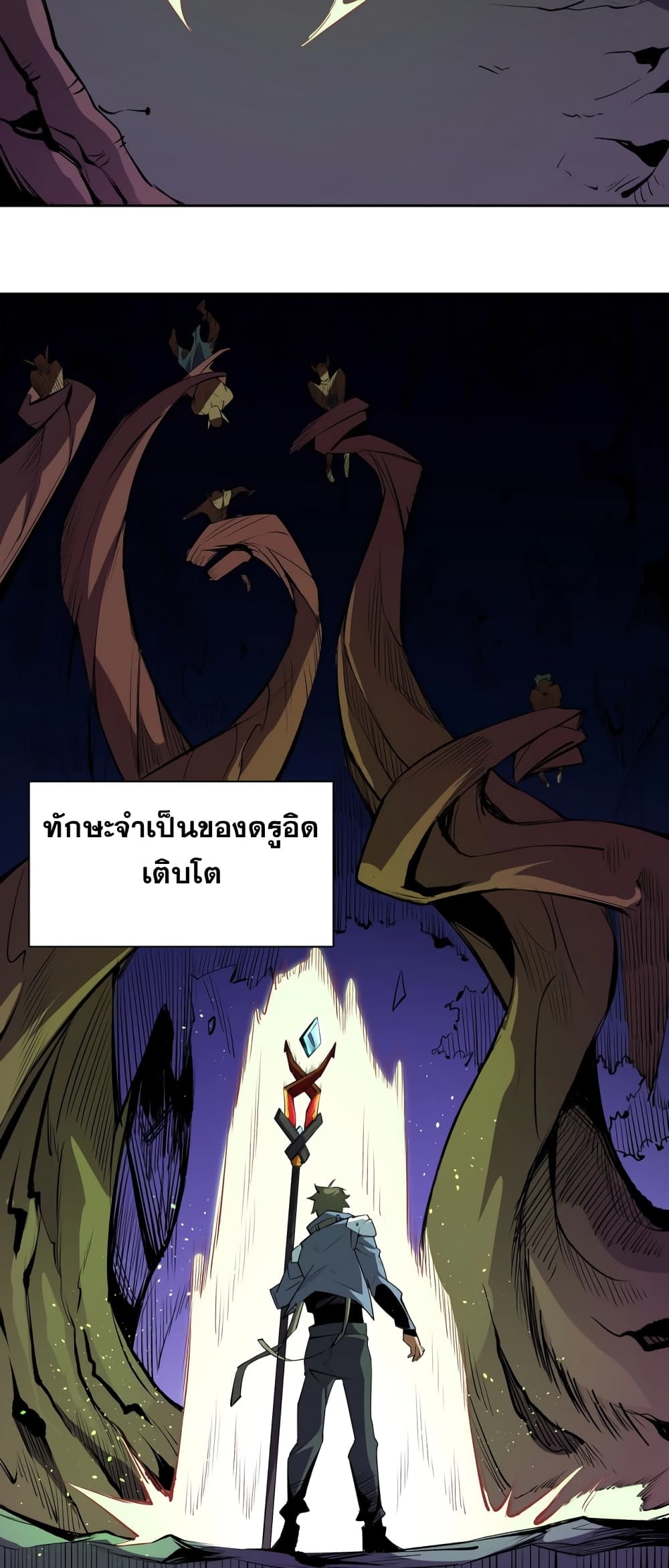 ฉันคือผู้เล่นไร้อาชีพที่สังหารเหล่าเทพ 20/49