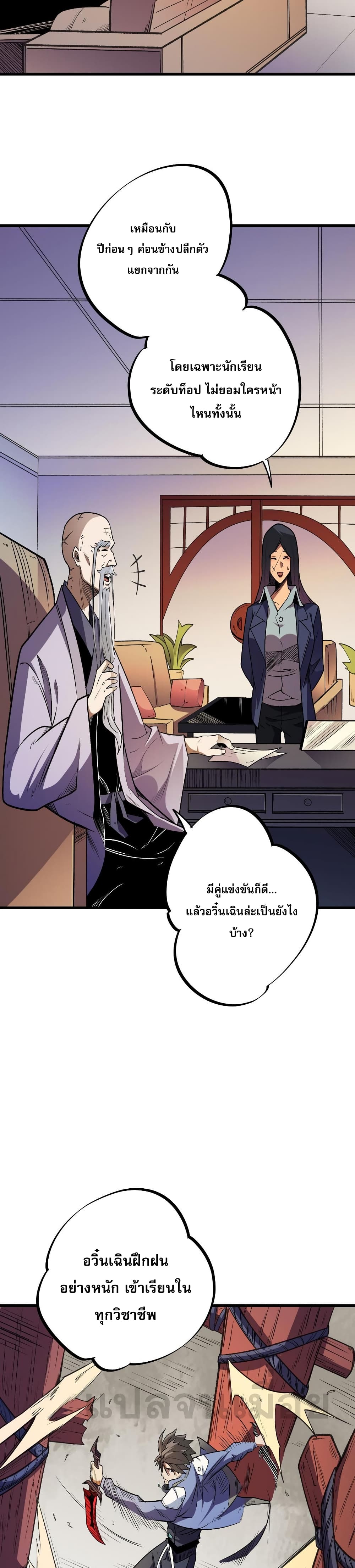 ฉันคือผู้เล่นไร้อาชีพที่สังหารเหล่าเทพ 3/41