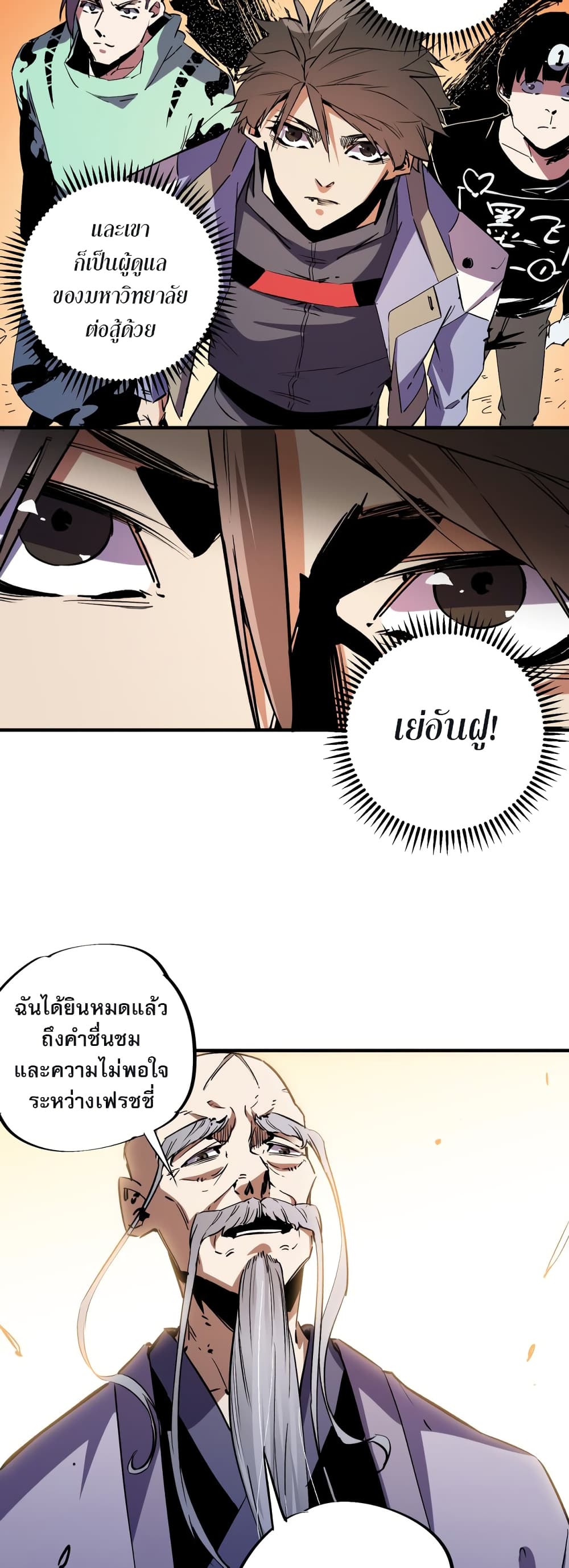 ฉันคือผู้เล่นไร้อาชีพที่สังหารเหล่าเทพ 13/41