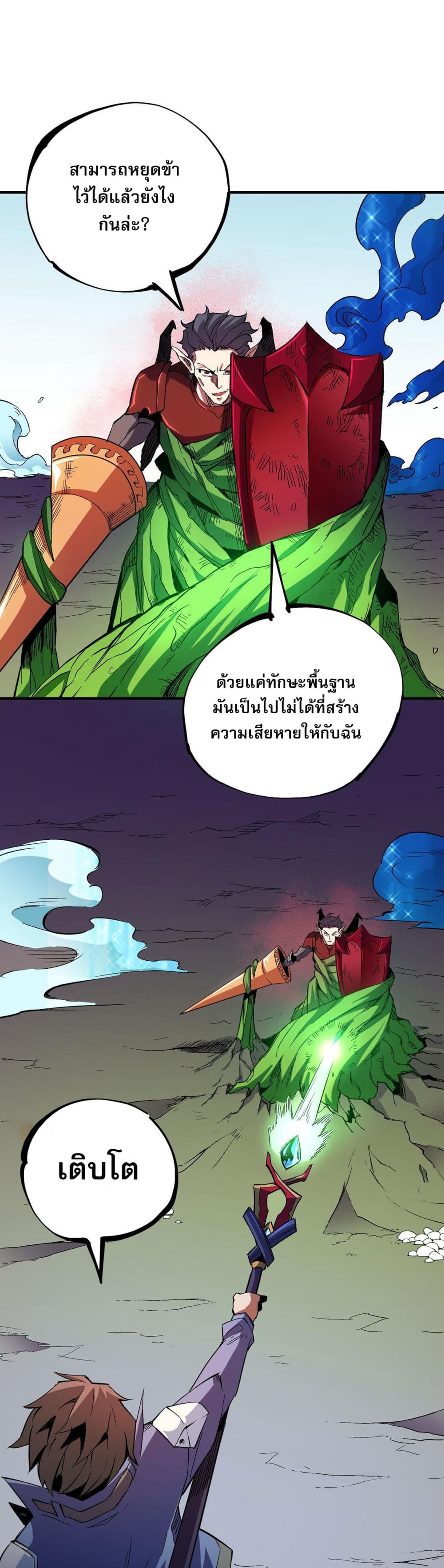 ฉันคือผู้เล่นไร้อาชีพที่สังหารเหล่าเทพ 17/41