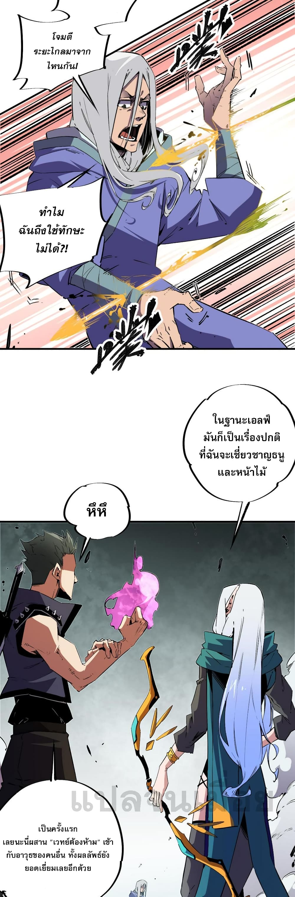 ฉันคือผู้เล่นไร้อาชีพที่สังหารเหล่าเทพ 18/41