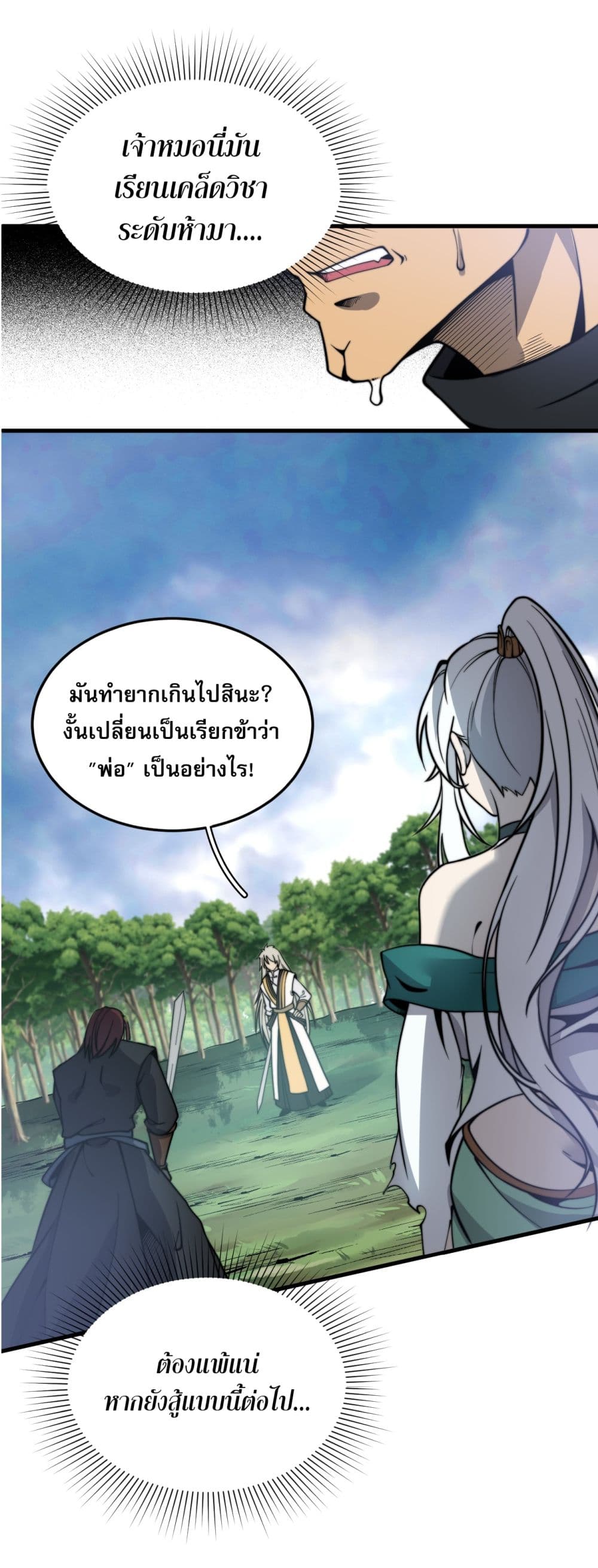 ระบบกลืนกินขั้นสุดยอด 32/52