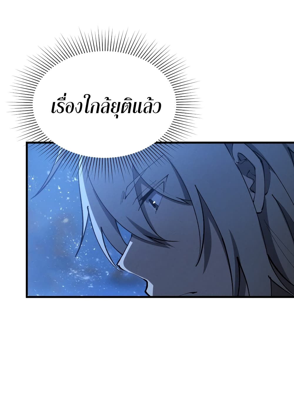 ระบบกลืนกินขั้นสุดยอด 54/69