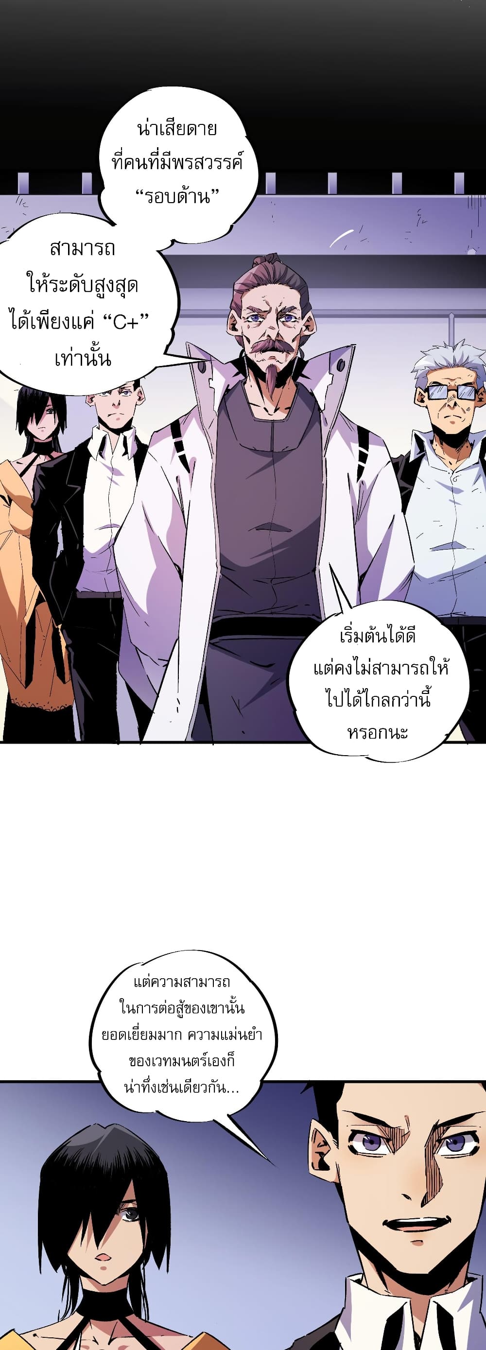 ฉันคือผู้เล่นไร้อาชีพที่สังหารเหล่าเทพ 34/41