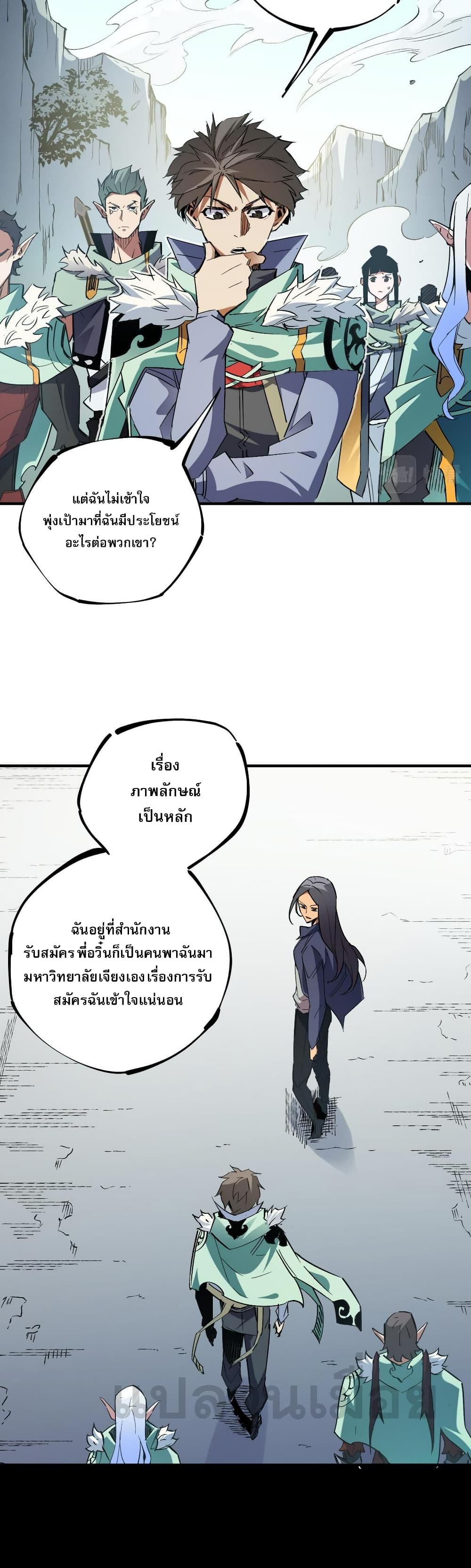 ฉันคือผู้เล่นไร้อาชีพที่สังหารเหล่าเทพ 27/41