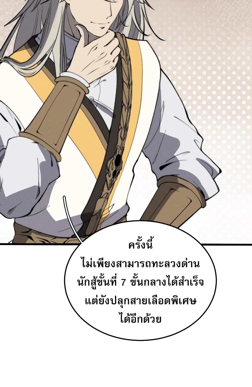 ระบบกลืนกินขั้นสุดยอด 5/65