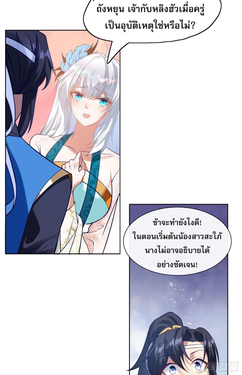 ลูกเขยที่แข็งแกร่งที่สุดในประวัติศาสตร์ 6/53