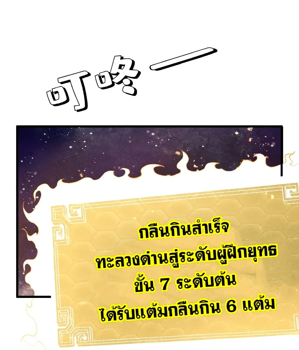 ระบบกลืนกินขั้นสุดยอด 38/51