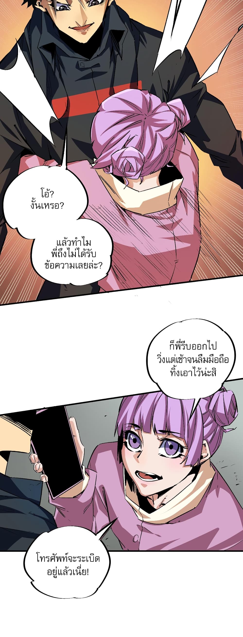 ฉันคือผู้เล่นไร้อาชีพที่สังหารเหล่าเทพ 34/41