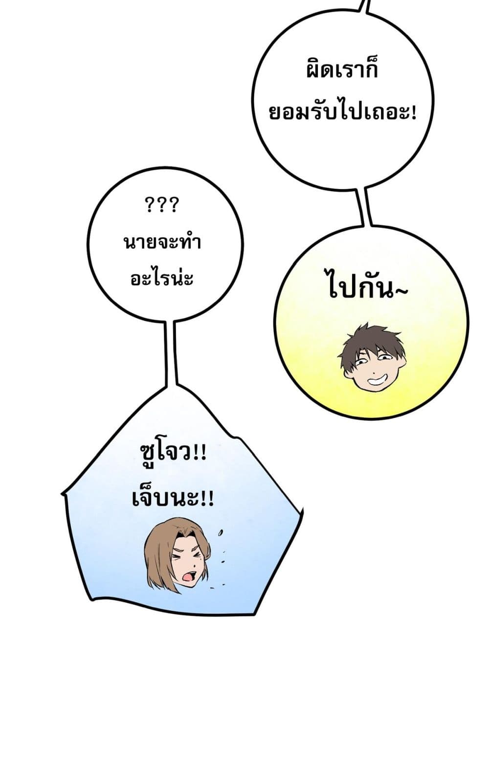 ซูโจว ศัตรูของความชั่วร้ายทั้งปวง 16/48