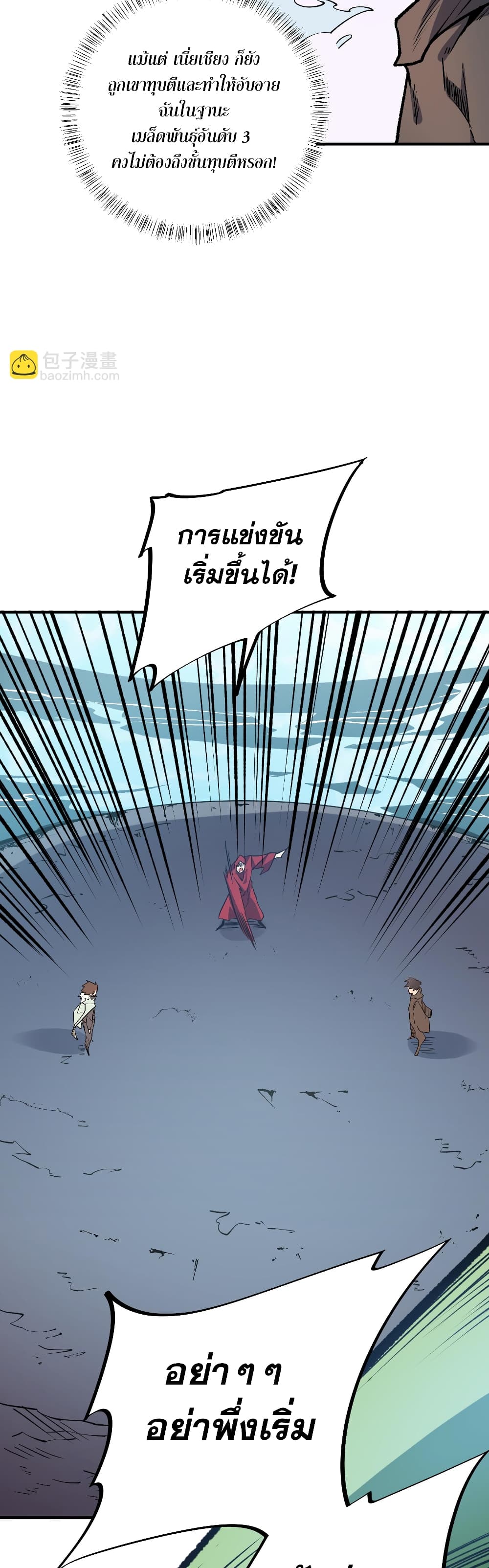 ฉันคือผู้เล่นไร้อาชีพที่สังหารเหล่าเทพ 37/41