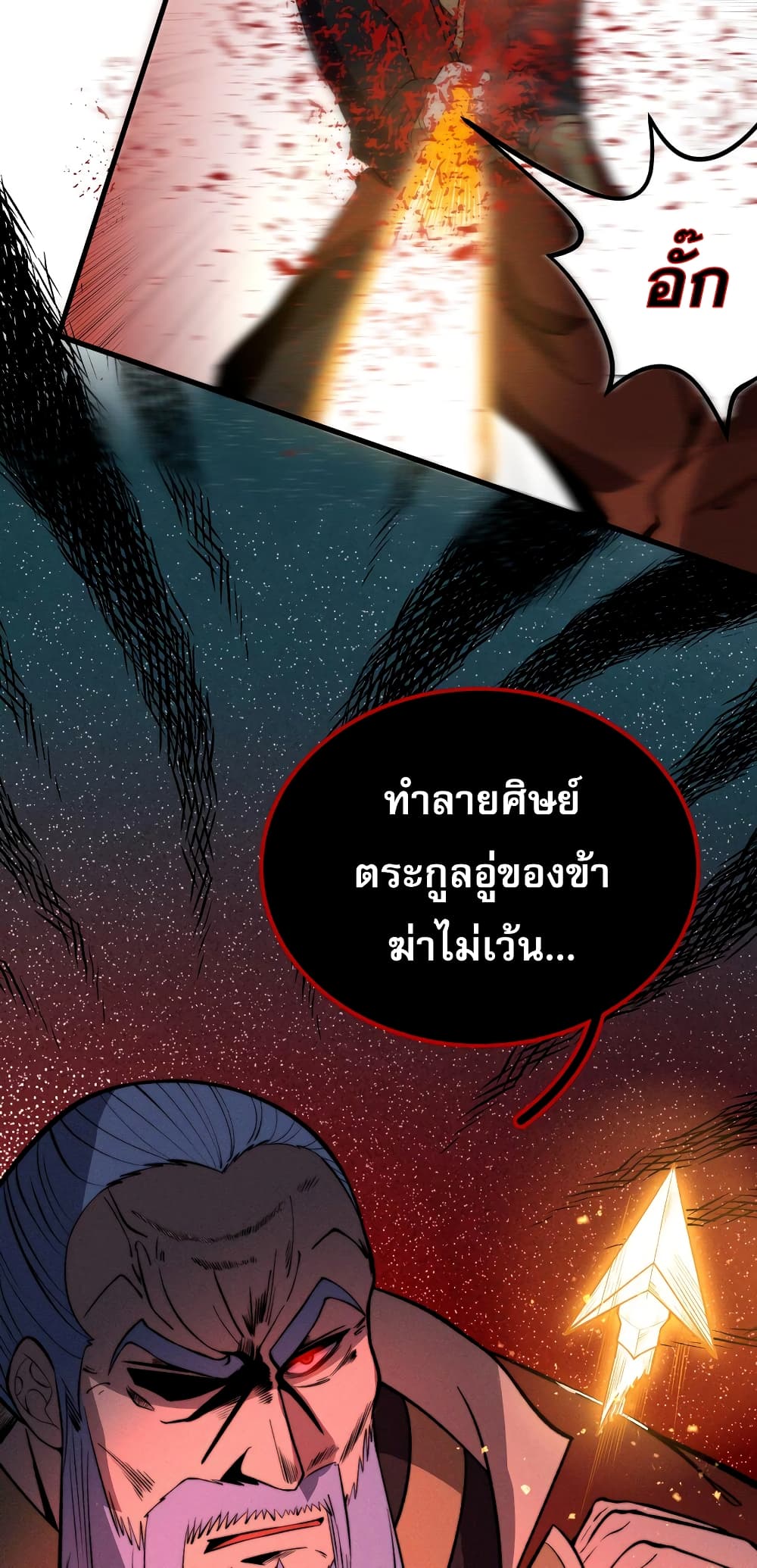 ระบบกลืนกินขั้นสุดยอด 63/65