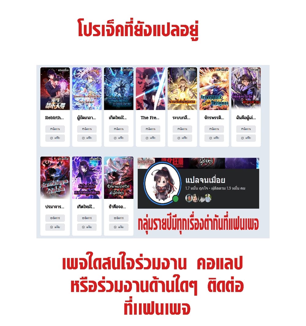 ฉันคือผู้เล่นไร้อาชีพที่สังหารเหล่าเทพ 29/29