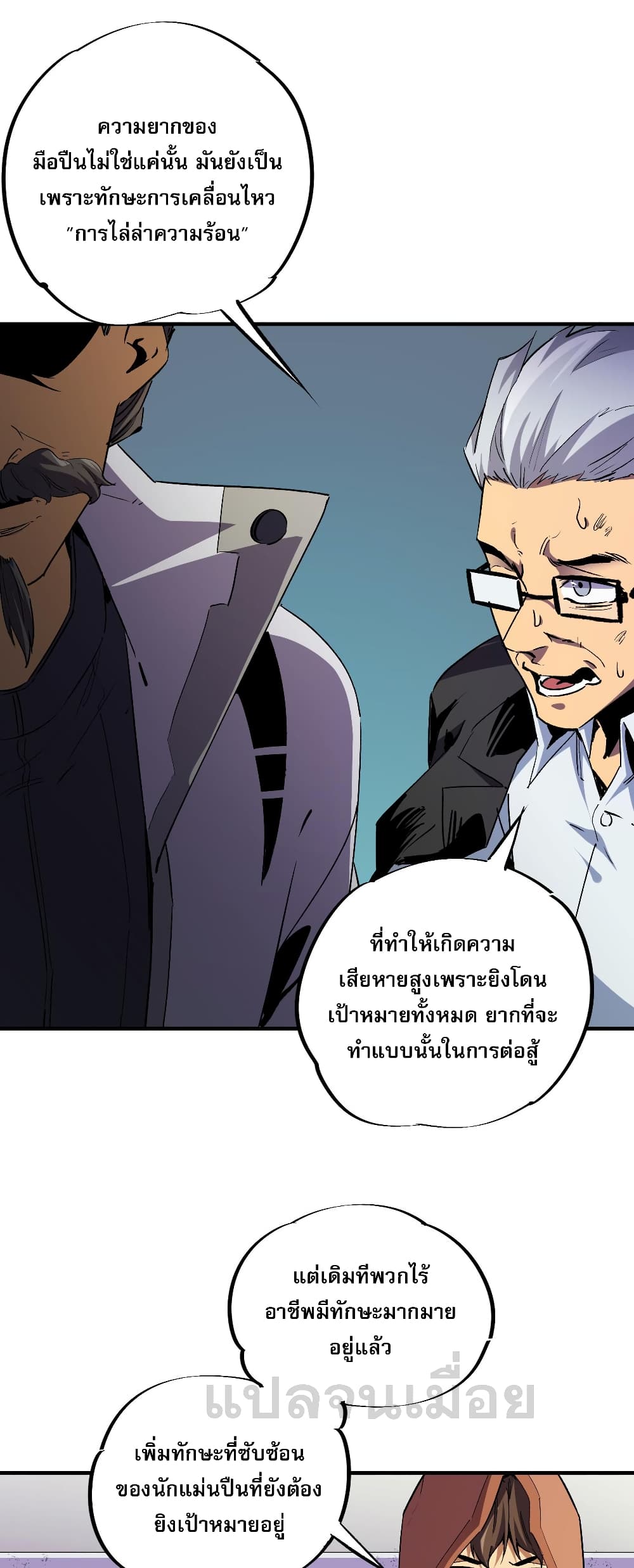 ฉันคือผู้เล่นไร้อาชีพที่สังหารเหล่าเทพ 3/41