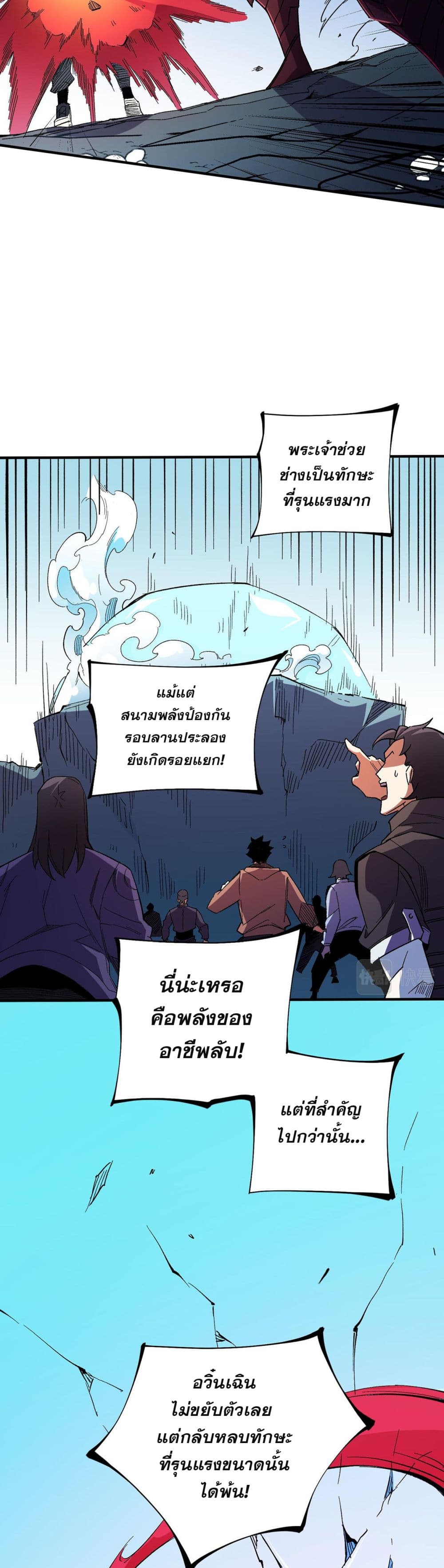 ฉันคือผู้เล่นไร้อาชีพที่สังหารเหล่าเทพ 11/41