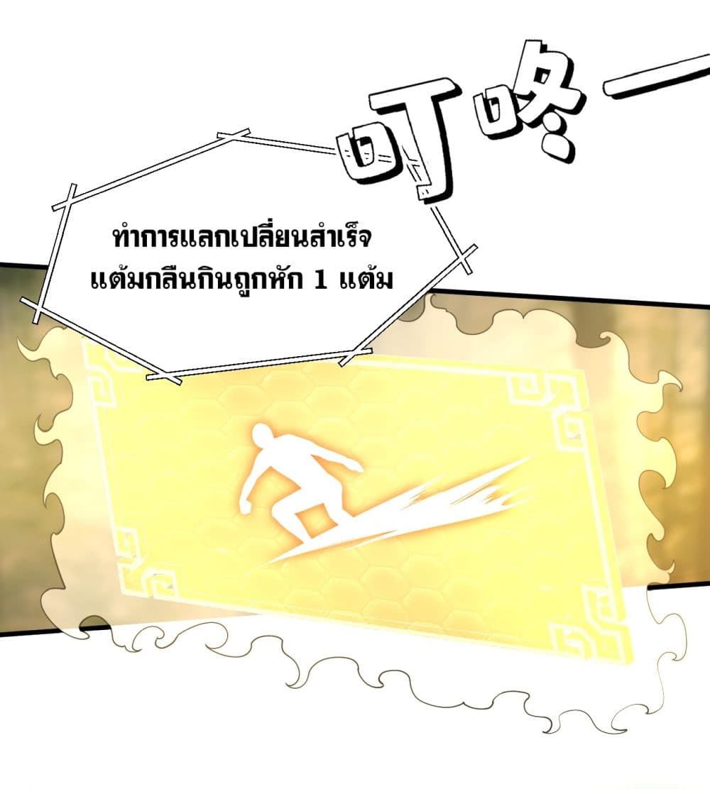 ระบบกลืนกินขั้นสุดยอด 37/52