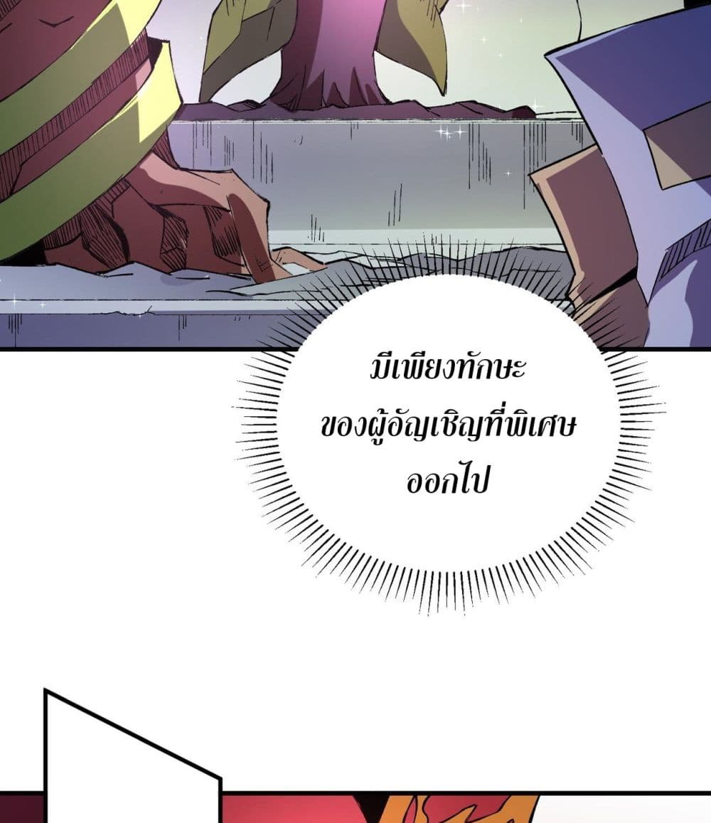 ฉันคือผู้เล่นไร้อาชีพที่สังหารเหล่าเทพ 28/41