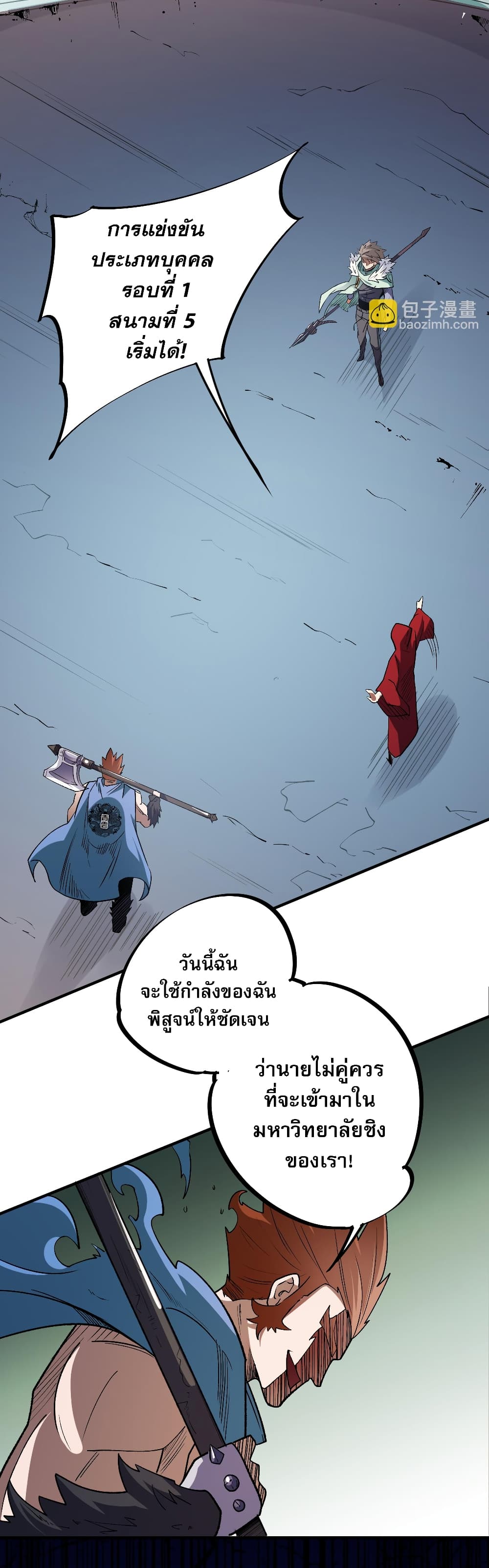 ฉันคือผู้เล่นไร้อาชีพที่สังหารเหล่าเทพ 7/41