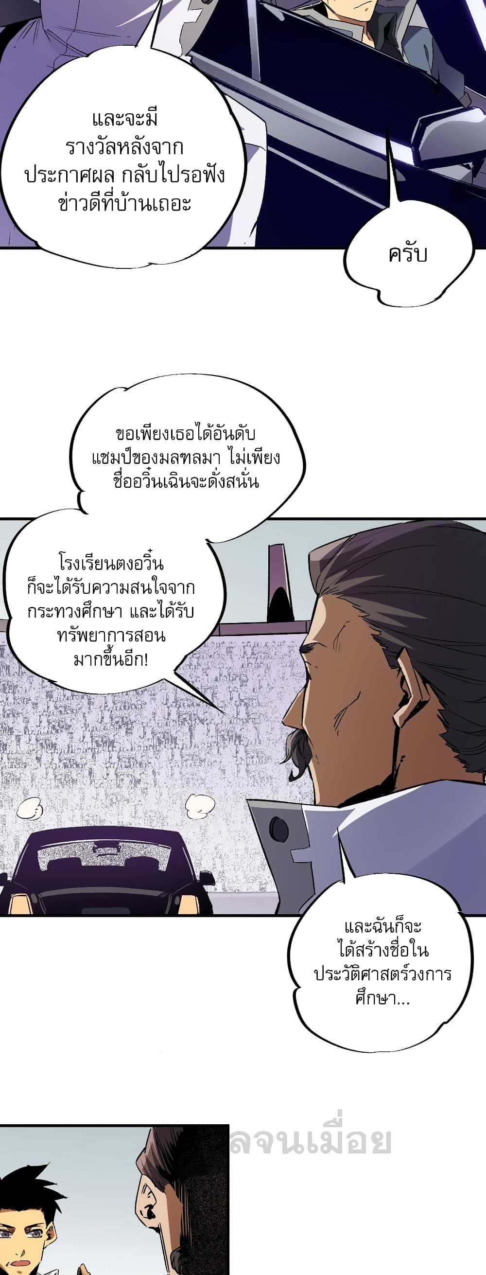 ฉันคือผู้เล่นไร้อาชีพที่สังหารเหล่าเทพ 18/41