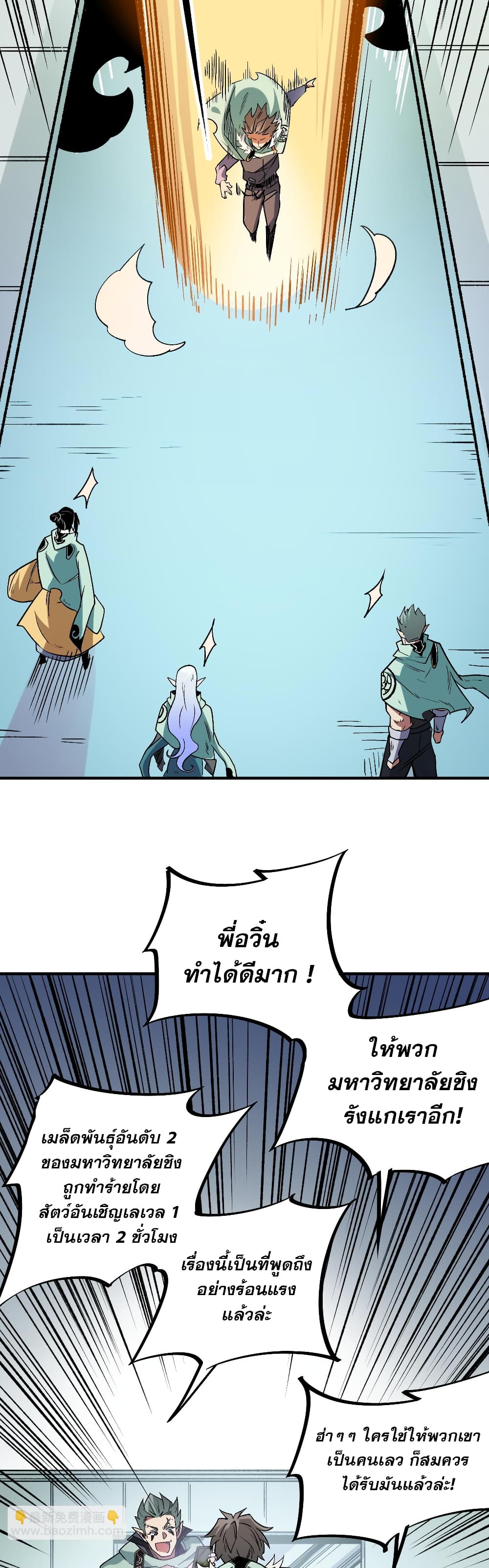 ฉันคือผู้เล่นไร้อาชีพที่สังหารเหล่าเทพ 31/41