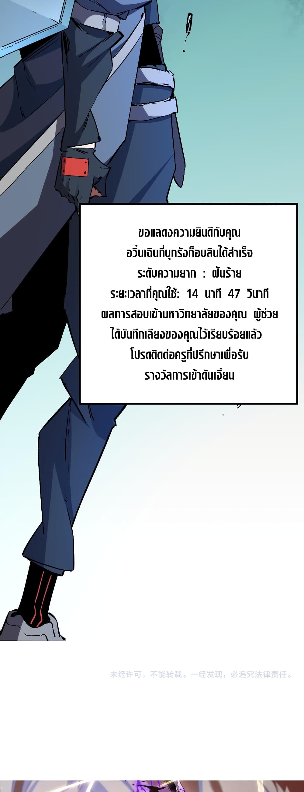 ฉันคือผู้เล่นไร้อาชีพที่สังหารเหล่าเทพ 38/41