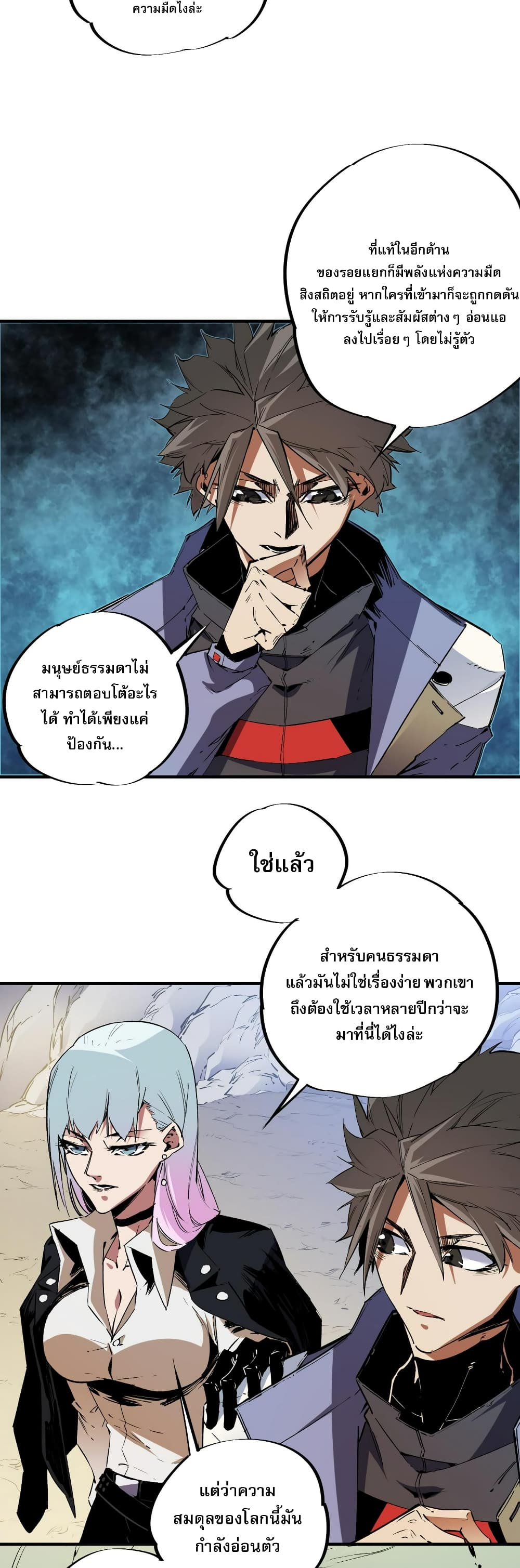 ฉันคือผู้เล่นไร้อาชีพที่สังหารเหล่าเทพ 34/41