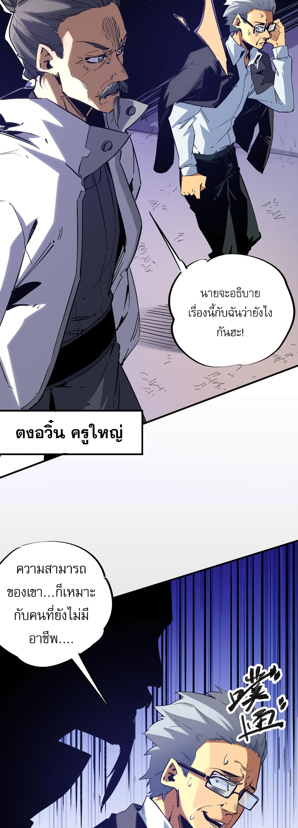 ฉันคือผู้เล่นไร้อาชีพที่สังหารเหล่าเทพ 5/41